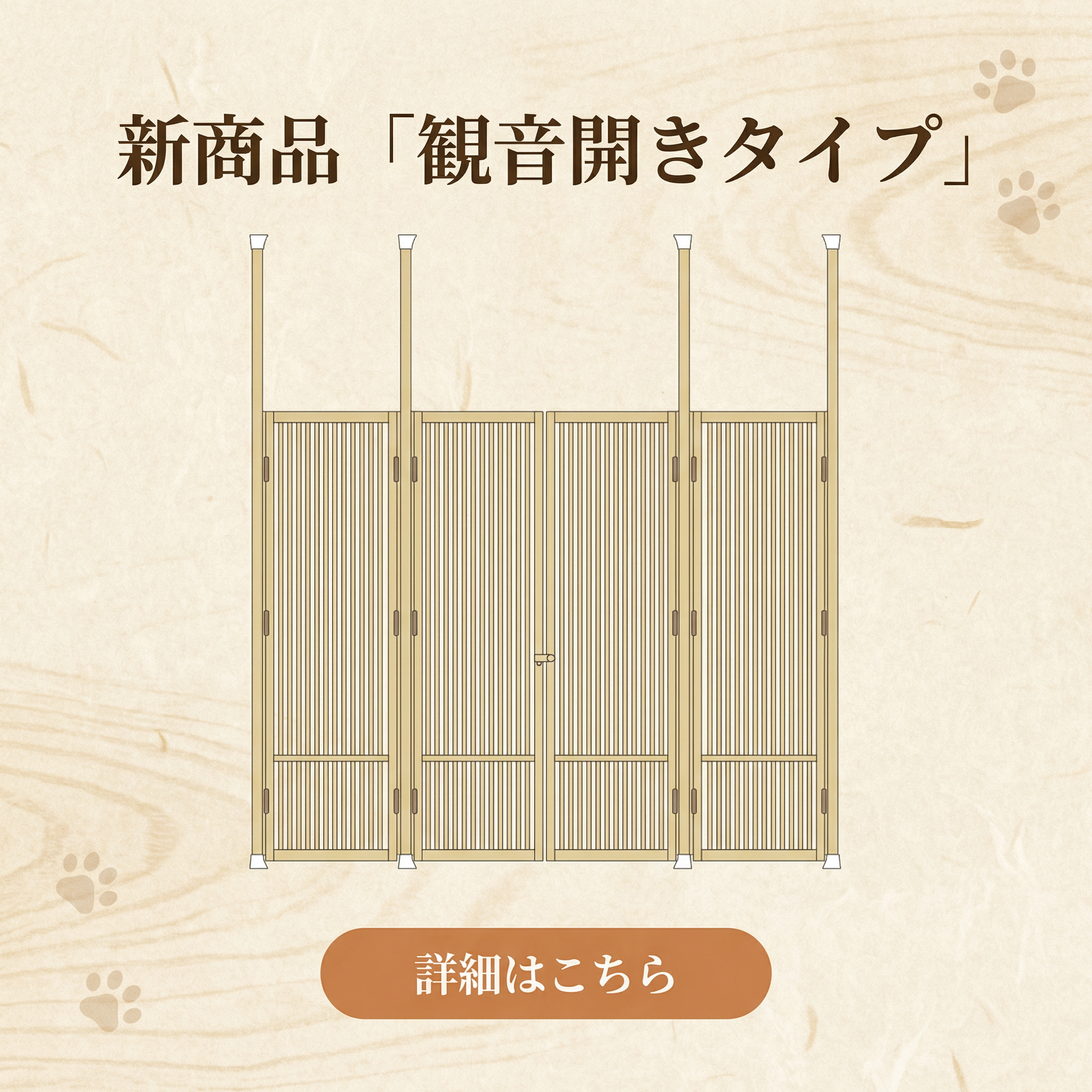 観音開きタイプ