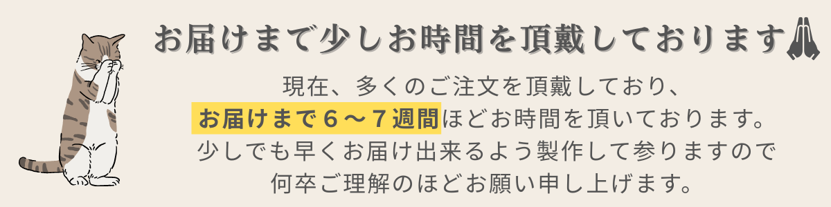 現在の納期