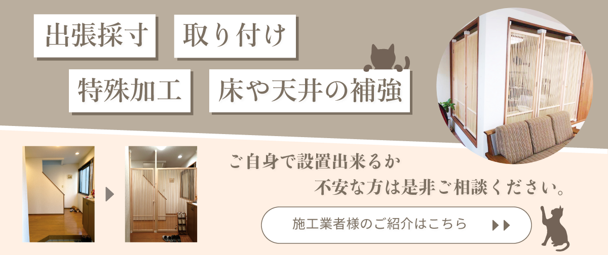施工業者様へ