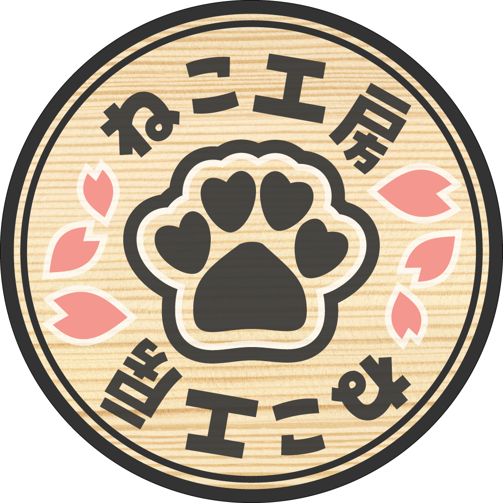 ねこ工房｜猫の脱走防止専門店@長谷川大樹